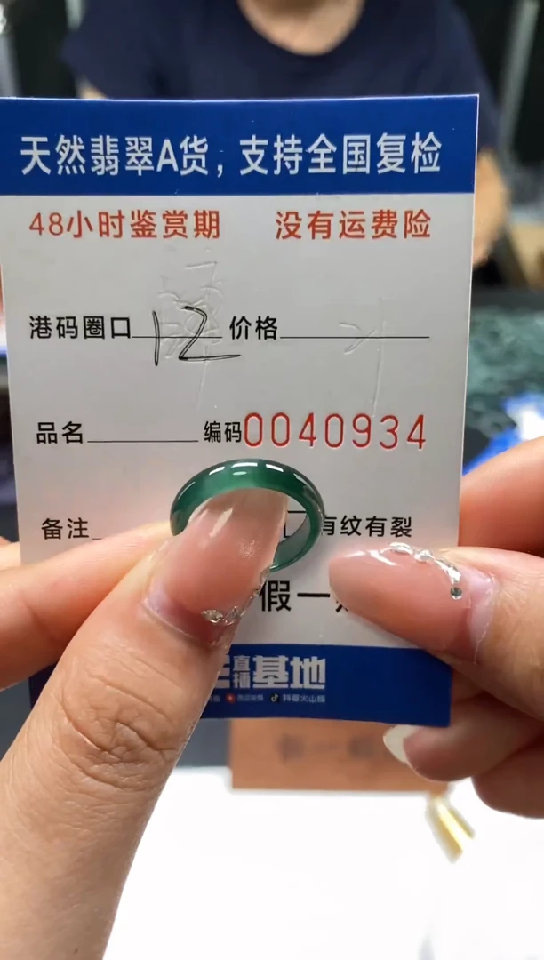 未镶嵌戒指翡翠天然A货翡翠0934