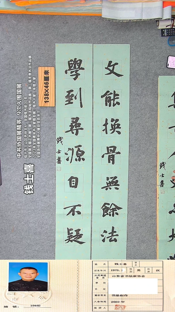 书法钱老师书法作品