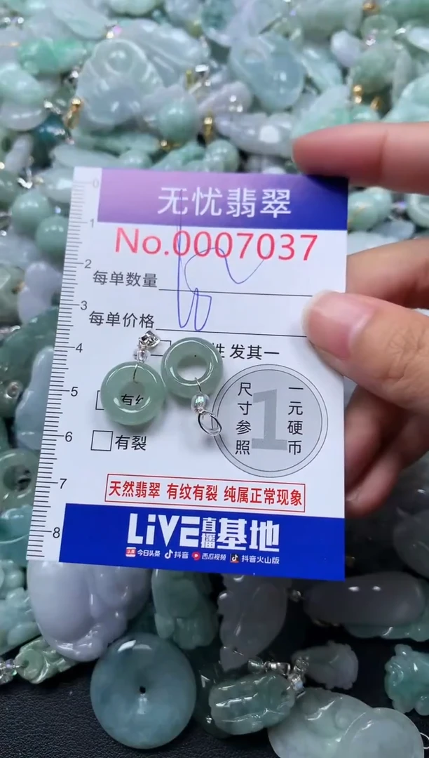 颈饰未镶嵌翡翠7037