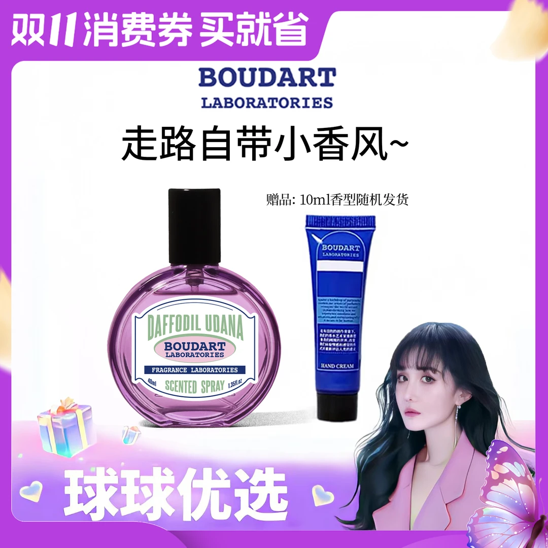 【球球优选】boudart铂得香氛实验室香氛喷雾持久留香 48h发货