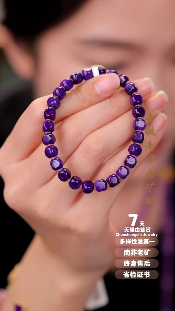 【闪购商品】苏纪石（舒俱来）手串未镶嵌1