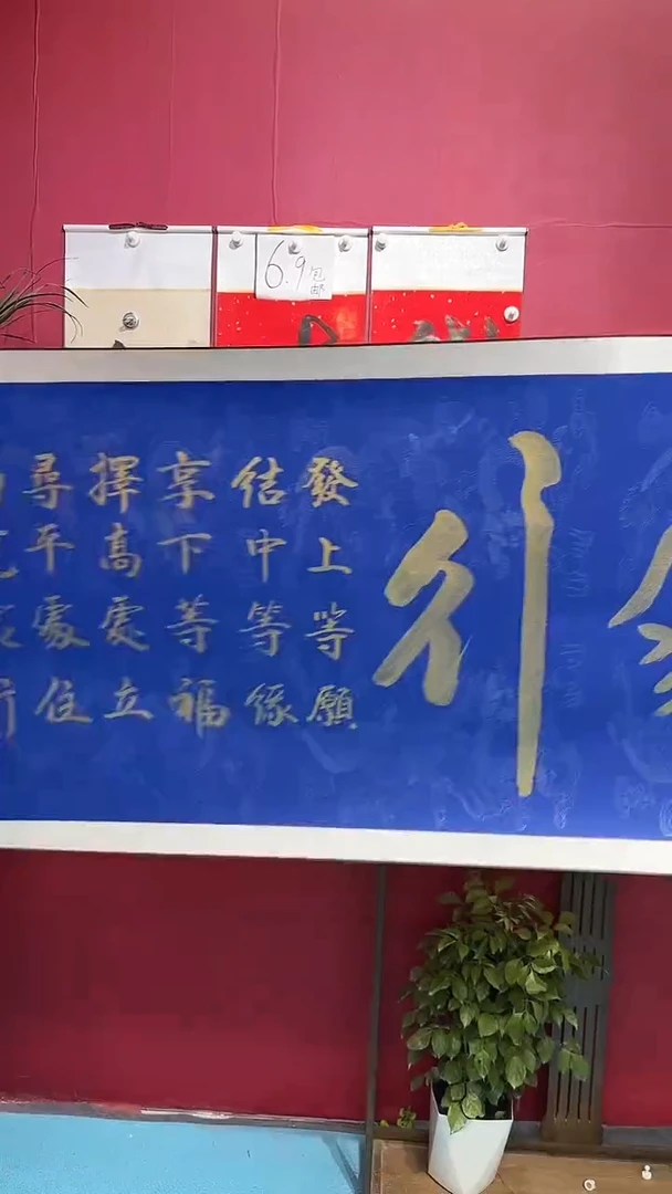 书法闪购商品宽处行