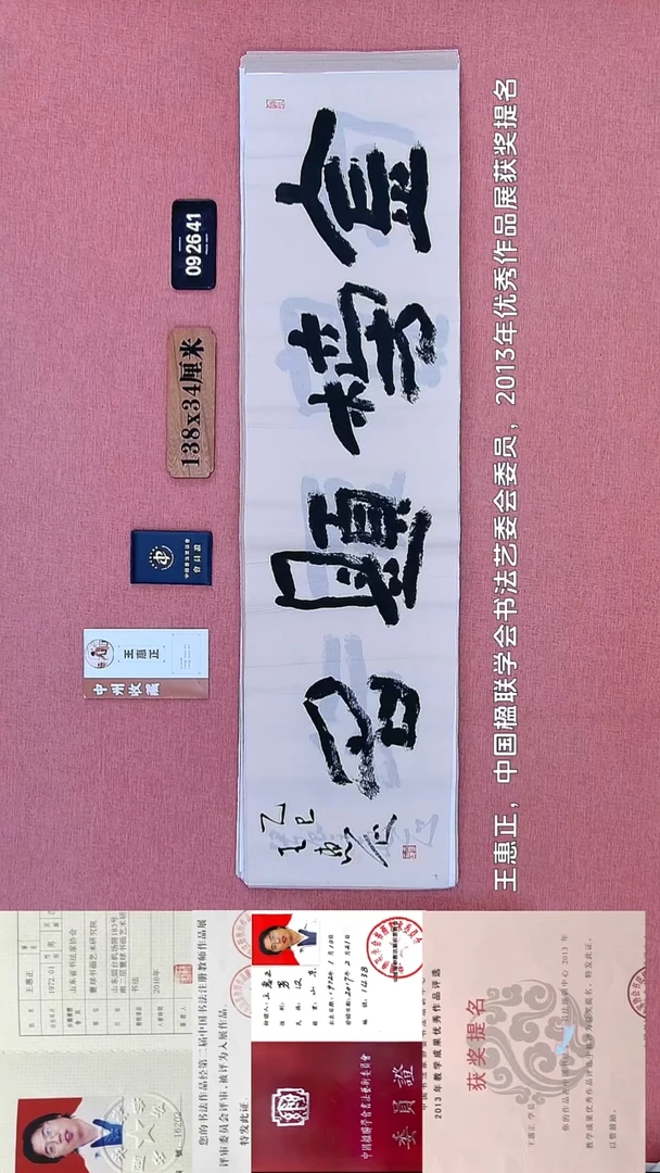 书法102    王老师书法作品