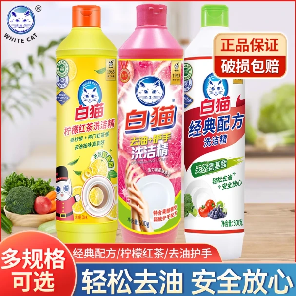 白猫柠檬红茶专用洗洁精500g去油去污洗洁净餐具食品实惠家用级
