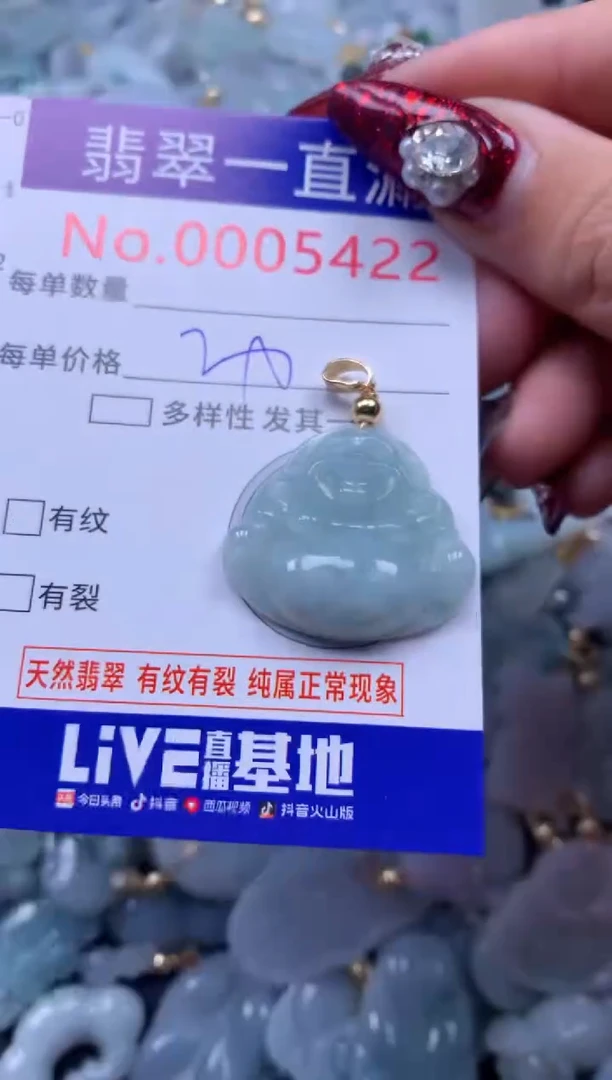 吊坠(不含链)未镶嵌翡翠5422