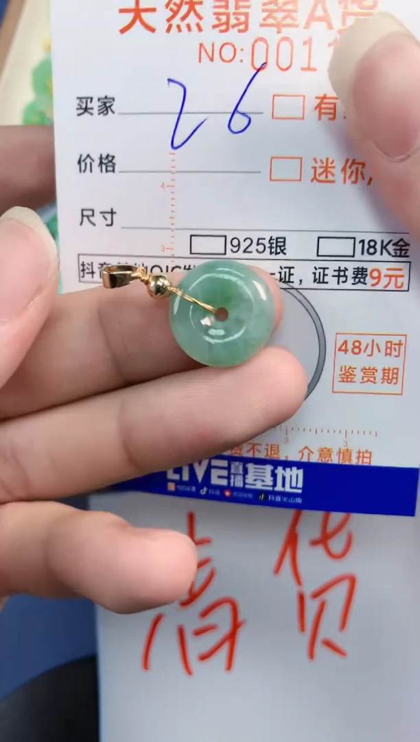 翡翠未镶嵌颈饰       1