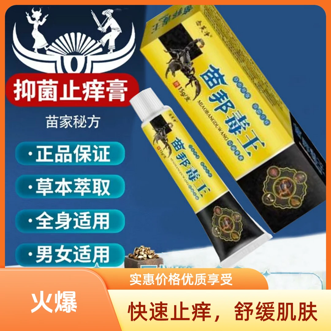 身上皮肤痒后背手臂大腿痒起疙瘩小红点抑菌止痒软膏