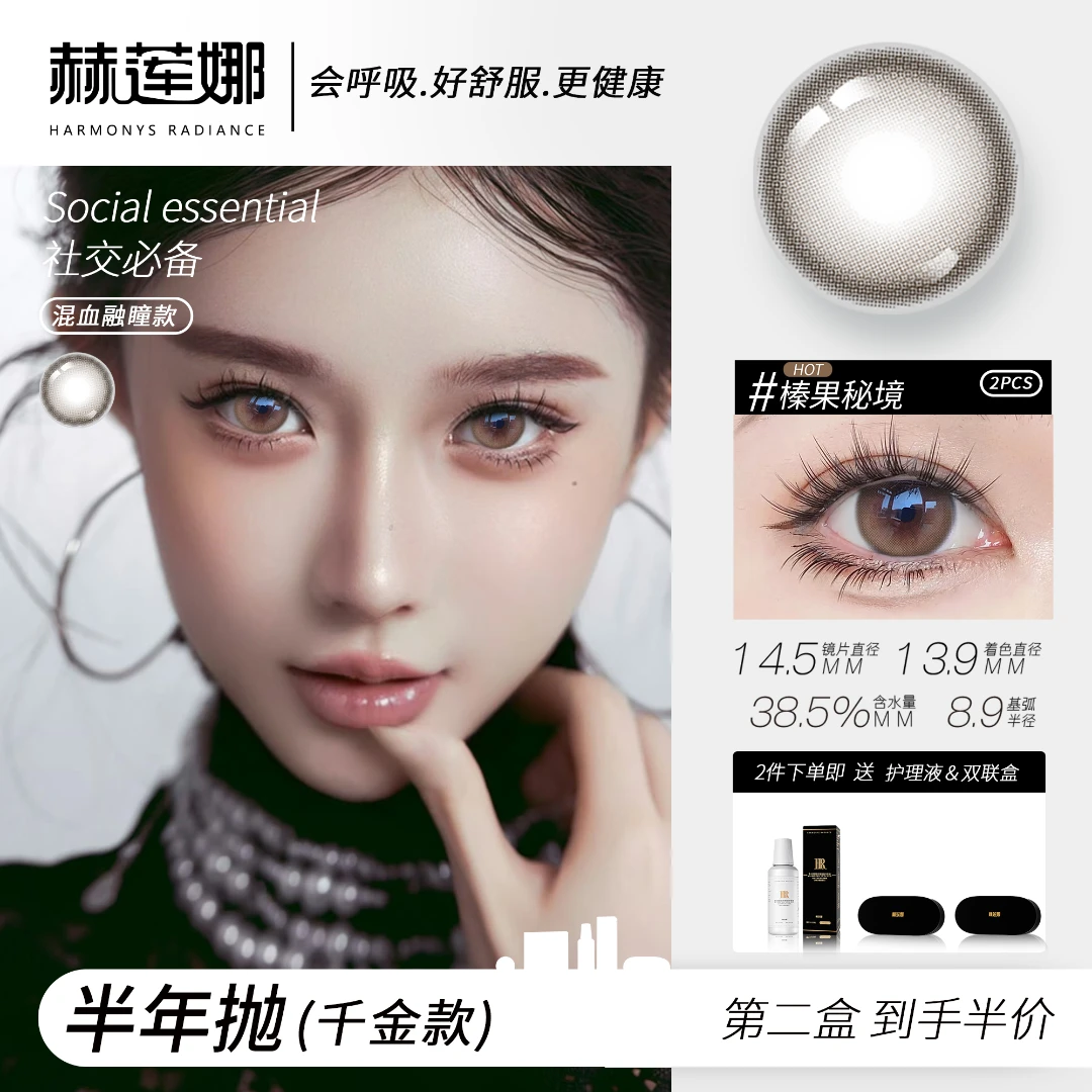 【暮光之城系列】美瞳混血素颜半年抛大直径2片近视