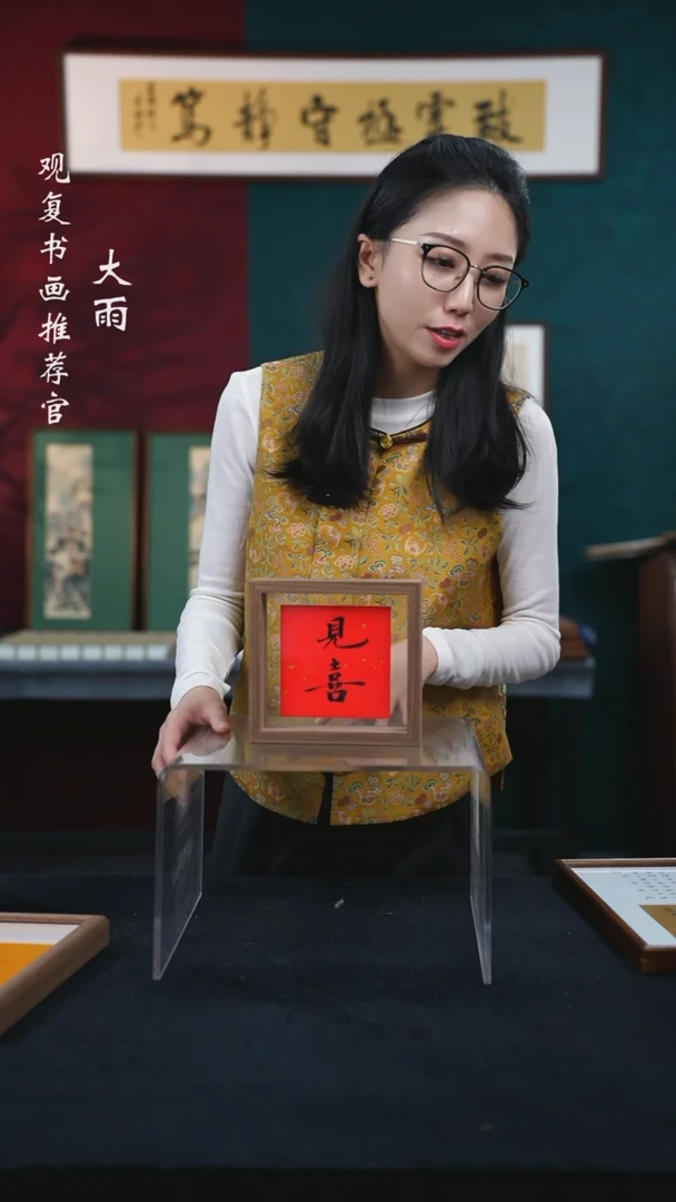 书法见喜--6寸小摆台作品