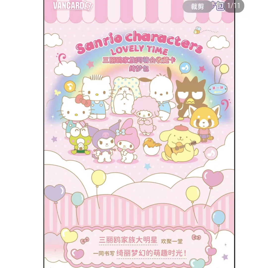 叠叠【三丽鸥万画云游】家族百变收藏卡（默认代拆）