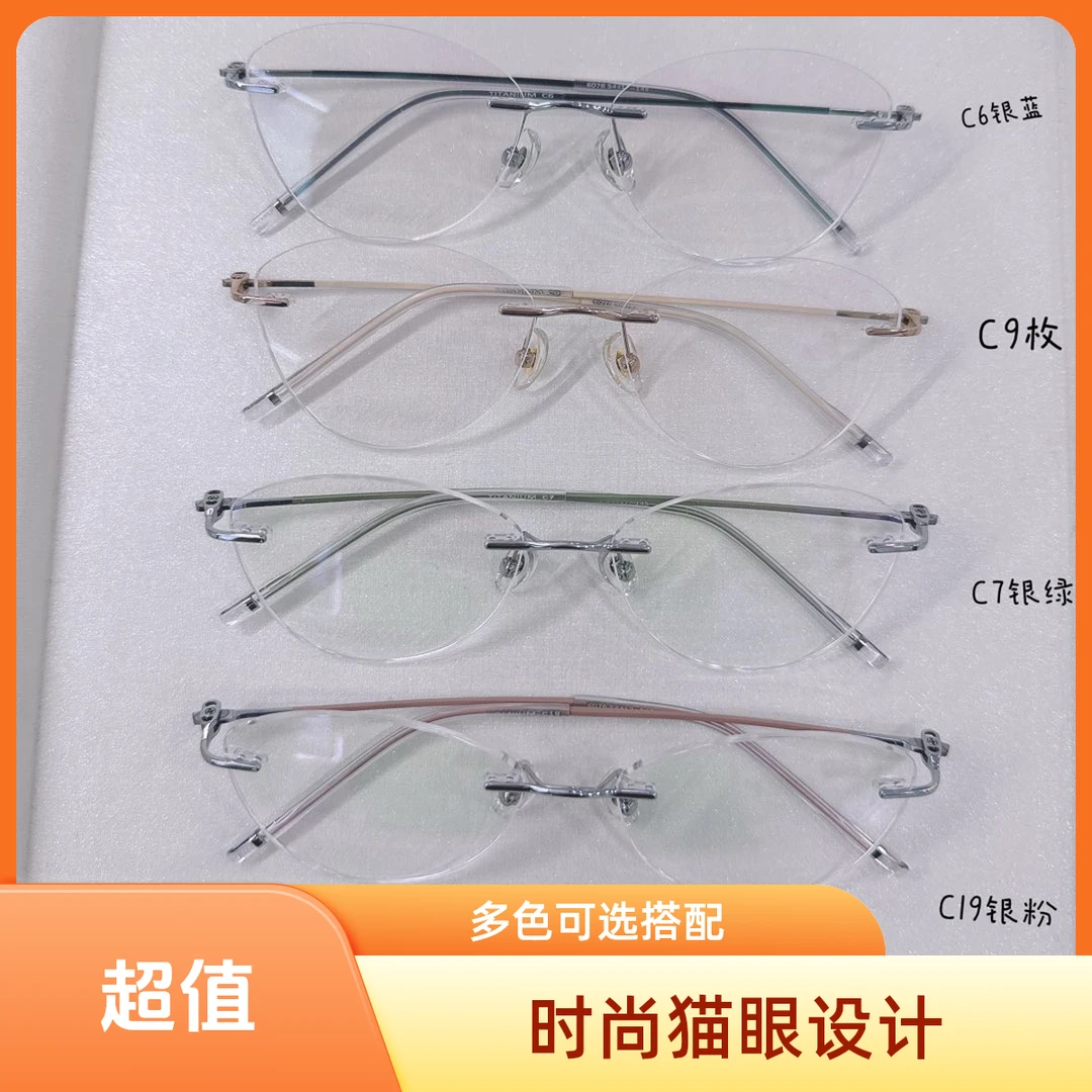 无框时尚钛架  轻盈舒适