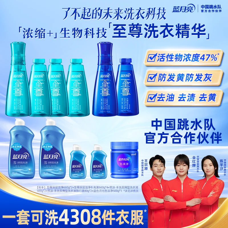 蓝月亮至尊浓缩+洗衣液洗衣精华套装清韵梅香快洗去污留香家庭装