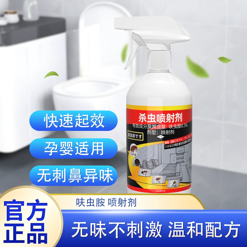 杀虫剂家用室内蟑螂药跳蚤药灭蚂蚁苍蝇除驱虫喷雾非无毒