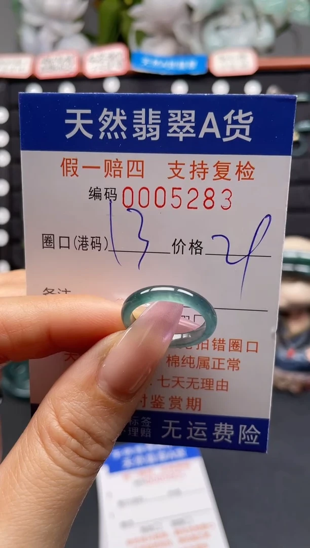 未镶嵌戒指翡翠13*5283