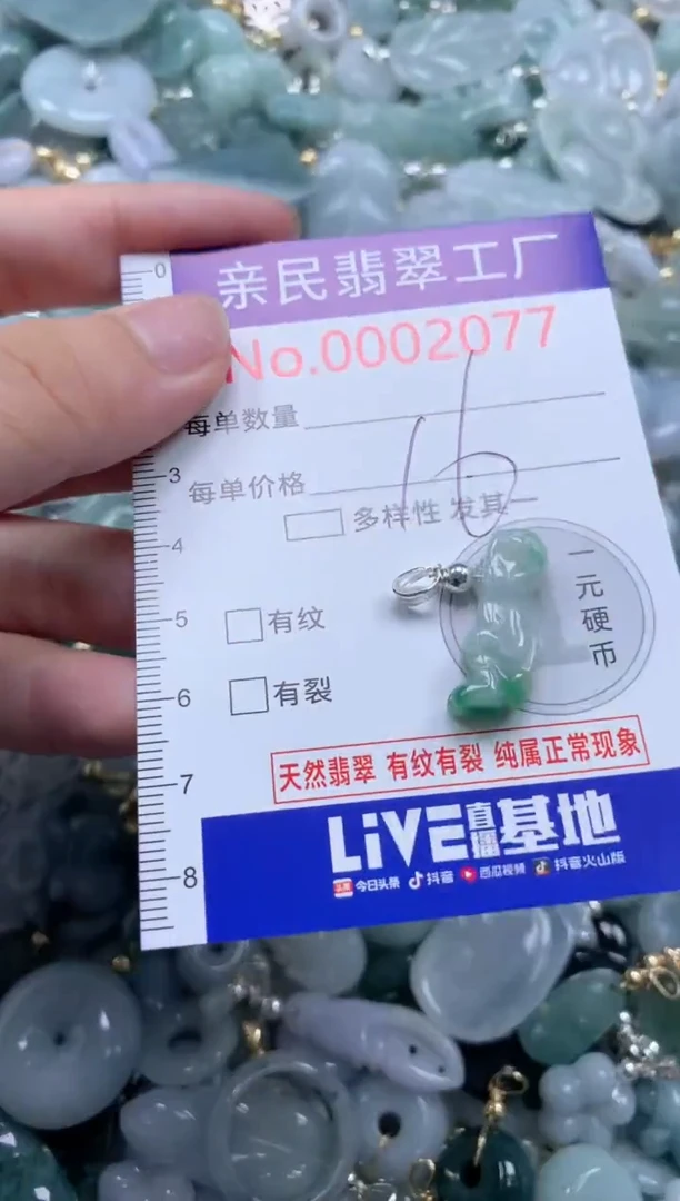 翡翠未镶嵌吊坠(不含链)2077