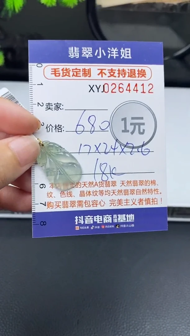 未镶嵌定制翡翠毛货商品 不退换/ 4412