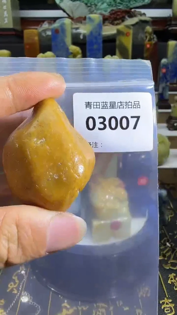 青田石青田蓝星总部拍品