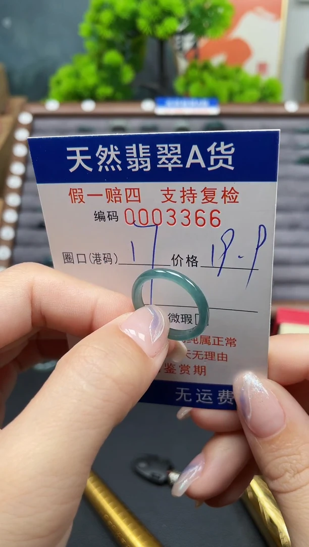 未镶嵌戒指翡翠17*3366