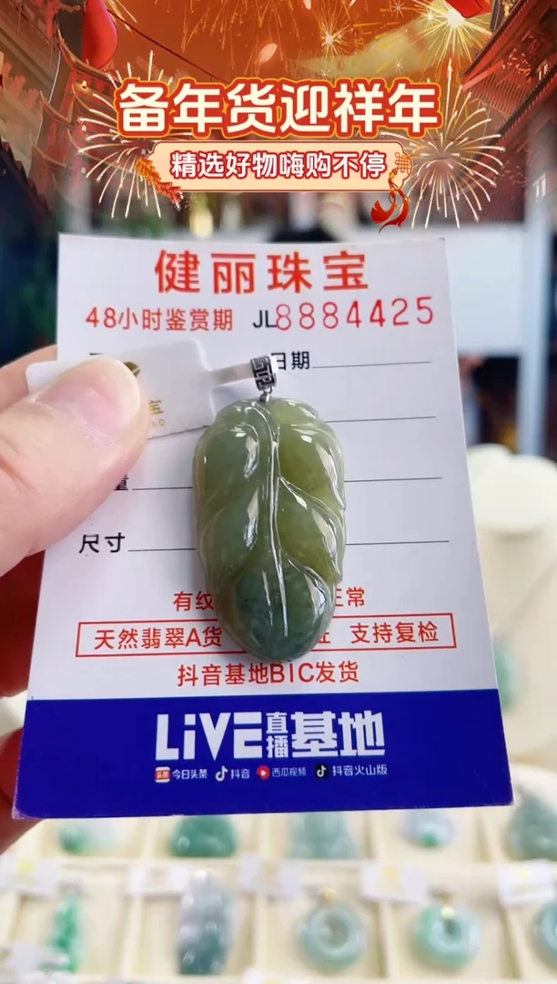 【闪购商品】翡翠颈饰18K金镶嵌天然缅甸翡翠 叶子(一物一证)