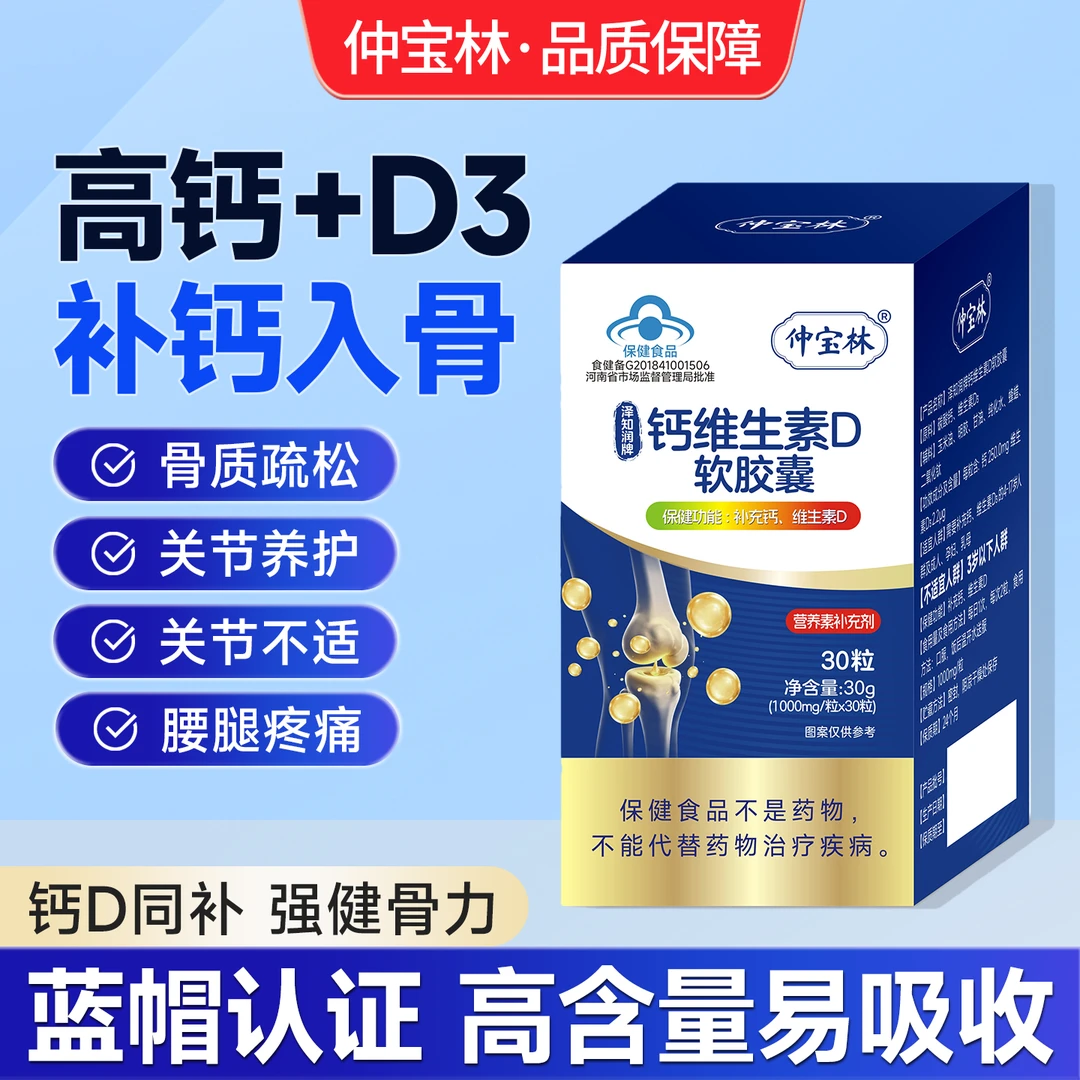 仲宝林维生素D软胶囊蓝帽认证高含量液体钙好吸收