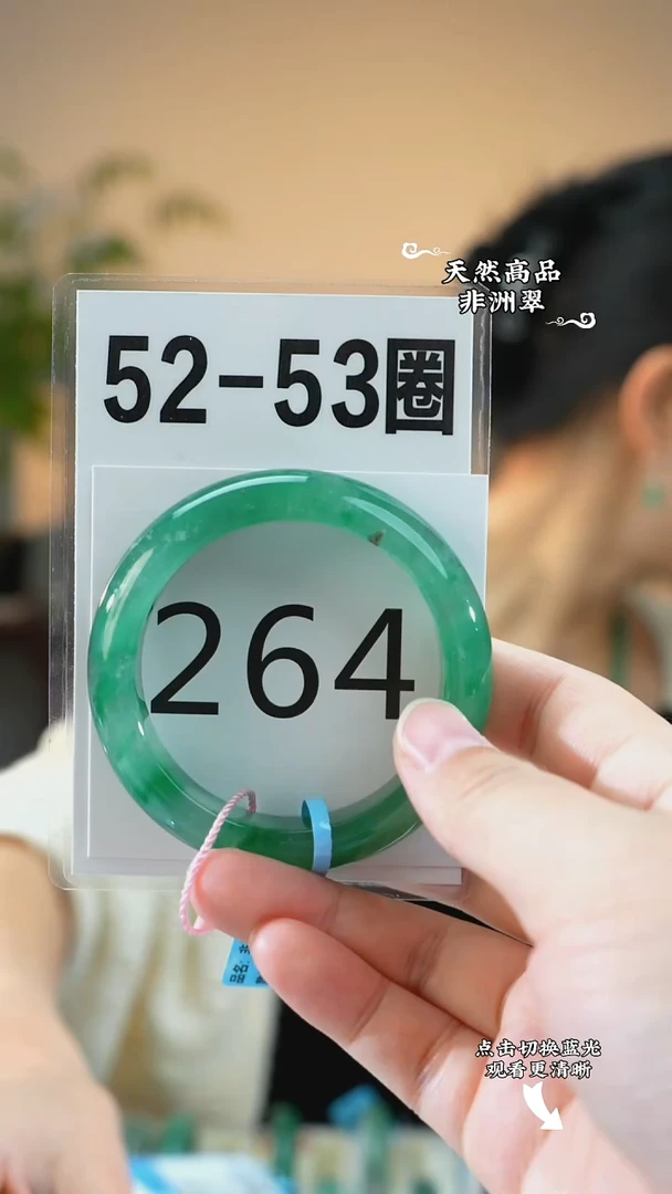 未镶嵌手镯石英质玉（非洲翠）5253