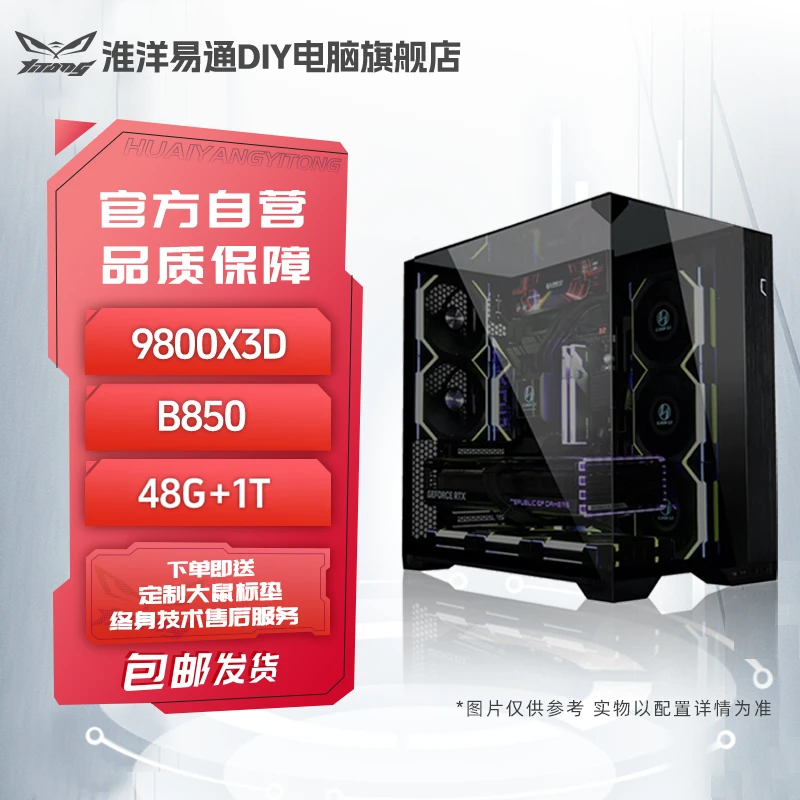 【包豪斯Vison海景房】9800X3D+包豪斯无卡高性能高颜值海景房主机