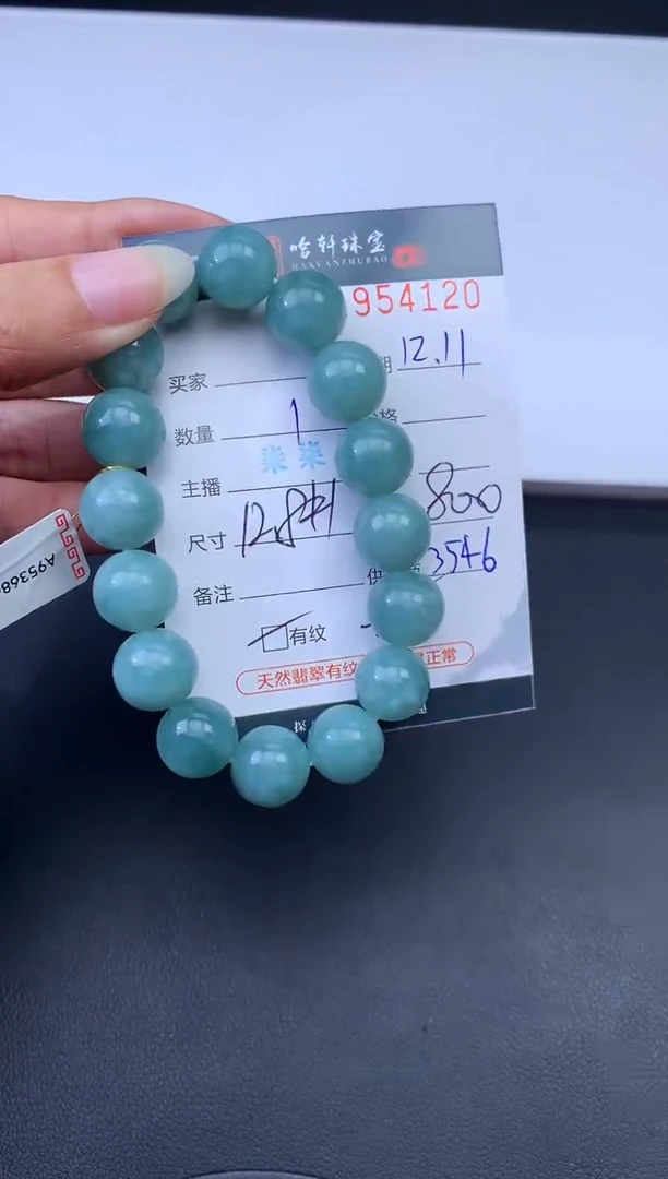 未镶嵌挂件翡翠哈轩 手串1（有纹有裂）