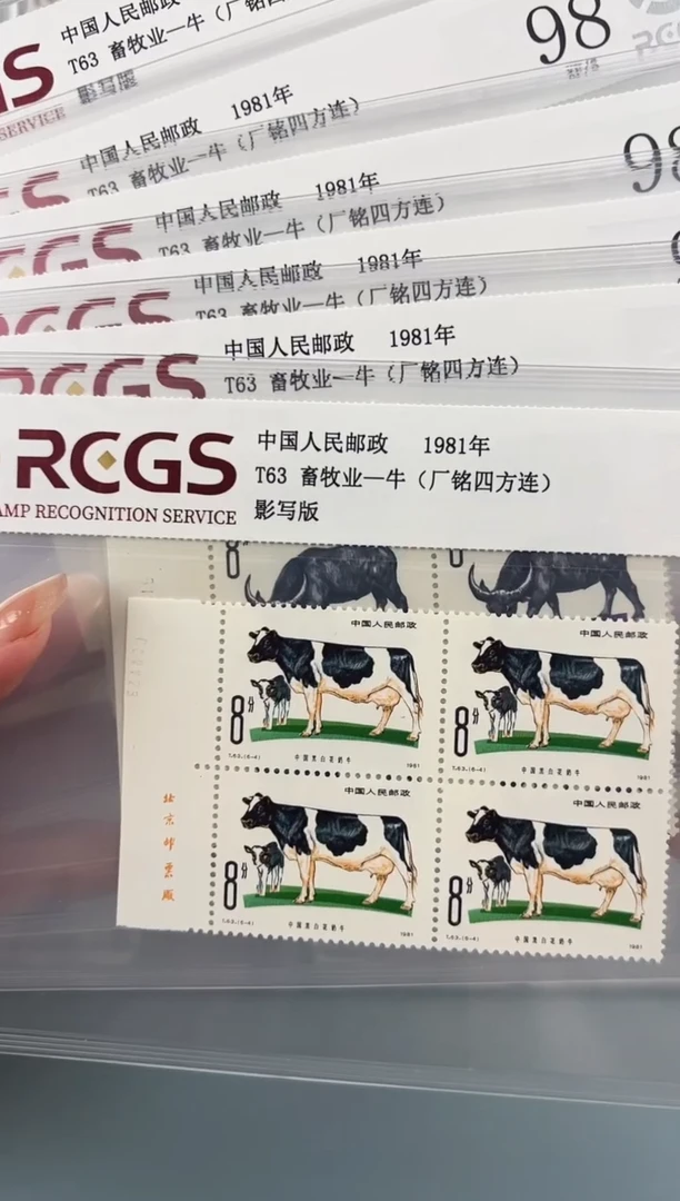 T63牛厂铭四方联全