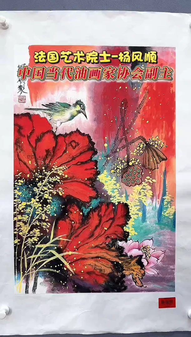 国画杨风顺老师2.7平尺花鸟国画作品