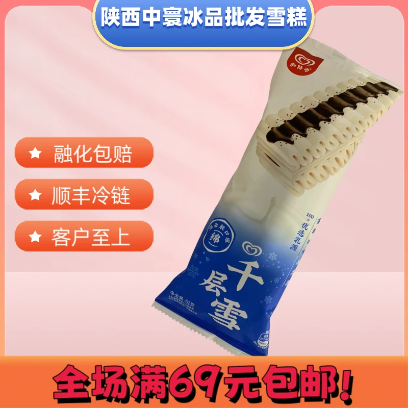 (2支)和路雪千层雪