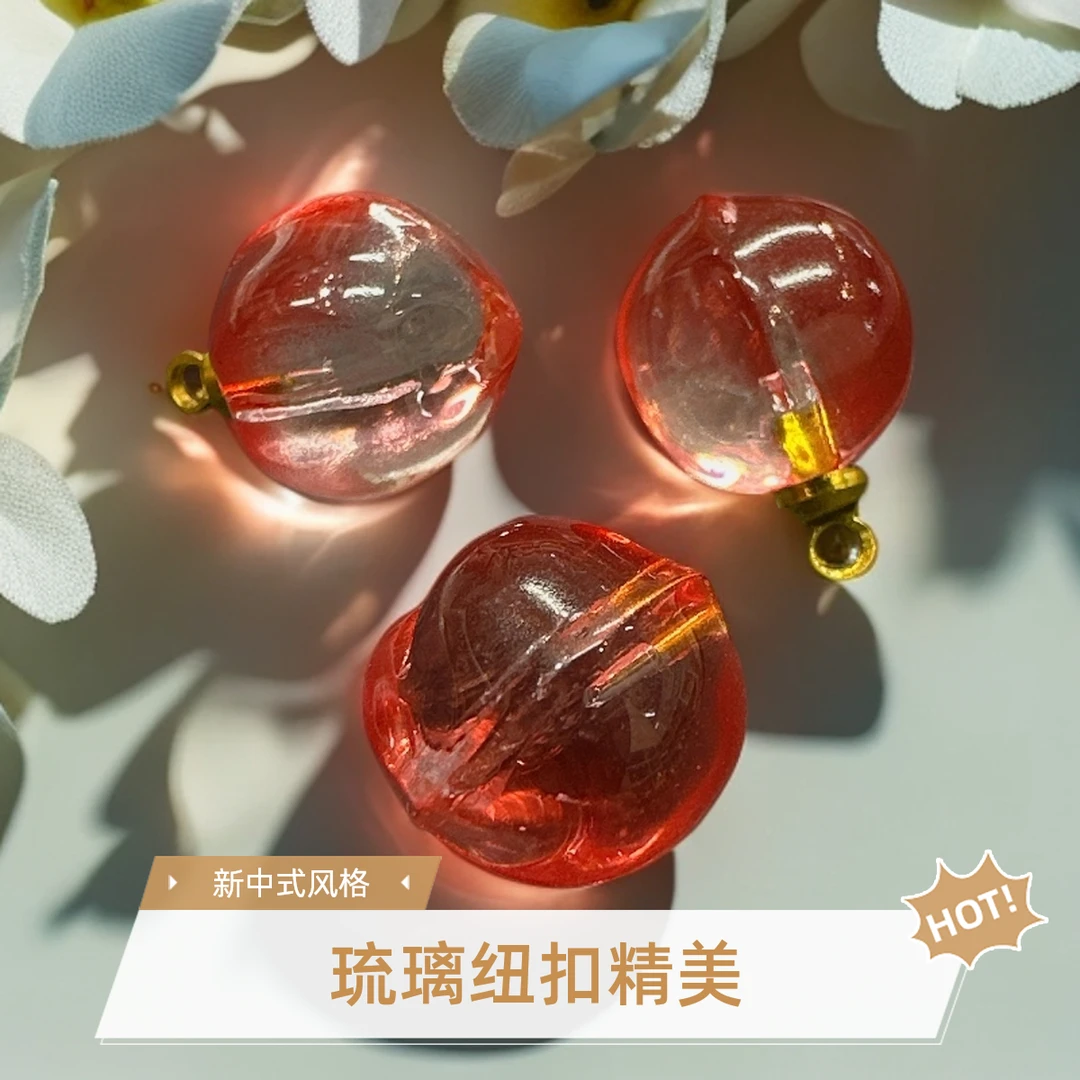 12mm小桃子琉璃纽扣透明红色唐装旗袍汉服珍珠扣子设计师辅料