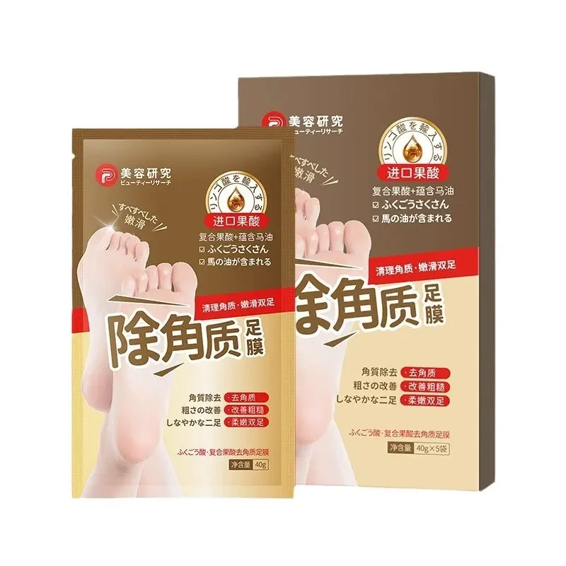 5478-除角质足膜