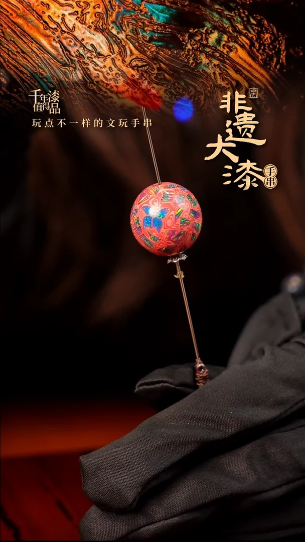 20mm闽越大漆非遗漆珠挂脖吊坠配饰