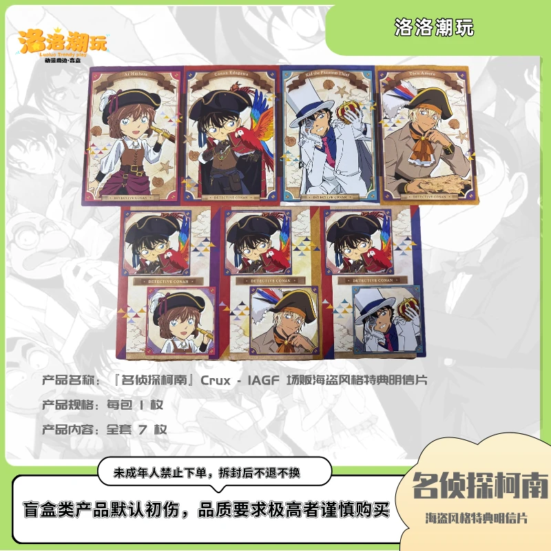 『柯南-小泰山』Crux - IAGF 场贩海盗风格特典明信片『盲盒代拆』