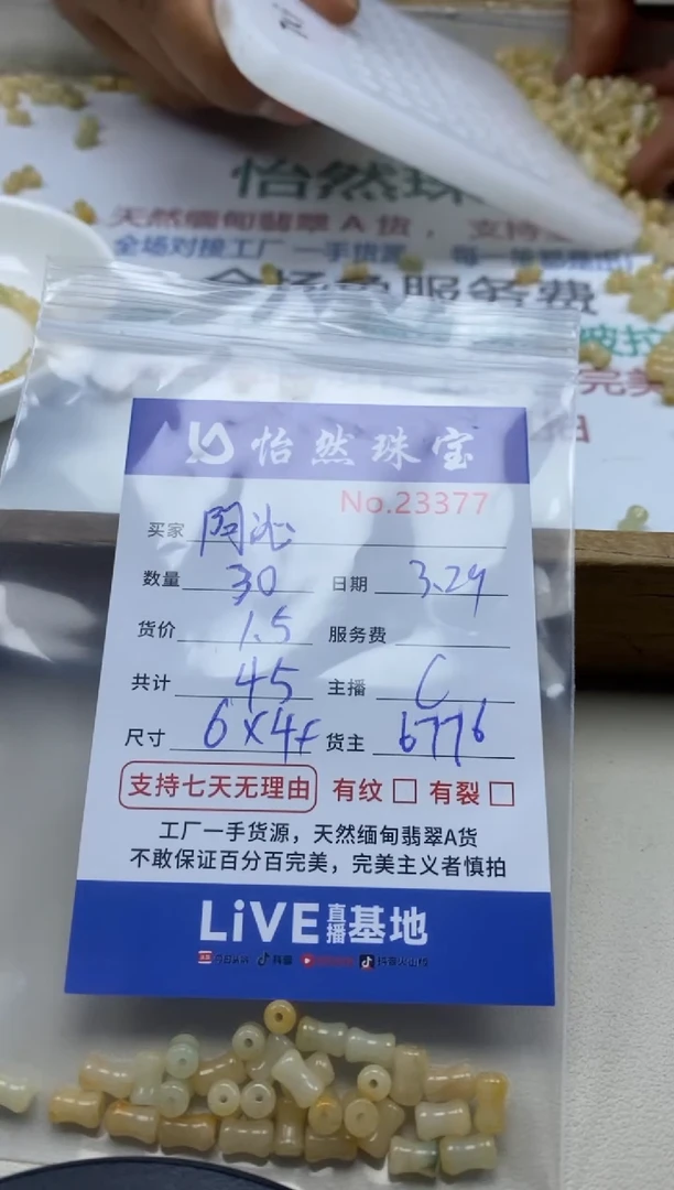 未镶嵌翡翠手串单：23377