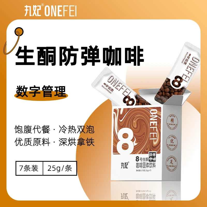 丸妃8号生酮防弹咖啡饱腹代早晚正餐MCT油速溶黑咖啡抗饿营养轻食