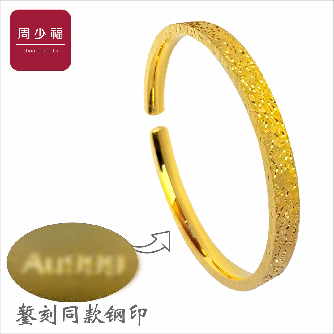 孟加拉赤金三面碎碎冰手镯錾刻同款钢印24g（掉色可1赔10）