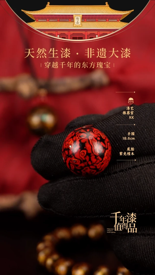 【闪购商品】衔云大漆非遗漆珠18mm