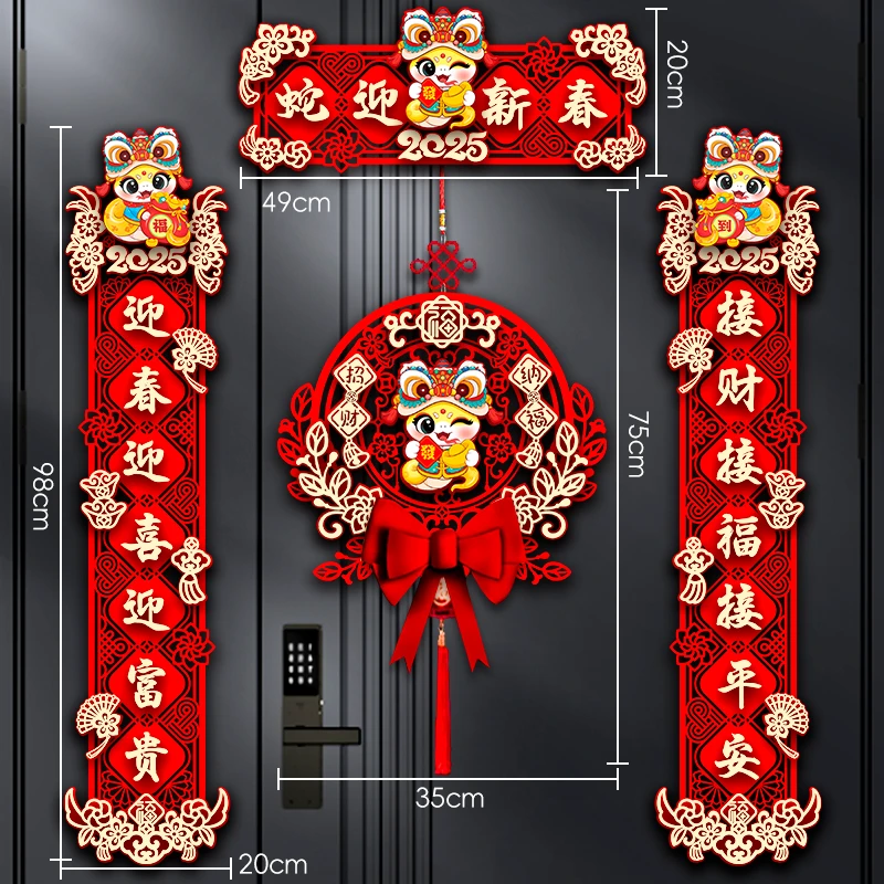 【新人专享】磁吸对联2025新款蛇年新年春联春节过年福字门贴单挂件
