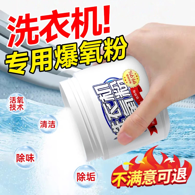 洗衣机爆氧粉滚筒洗衣机清洗剂滚筒洗衣机槽清洁剂强力除垢洗衣槽