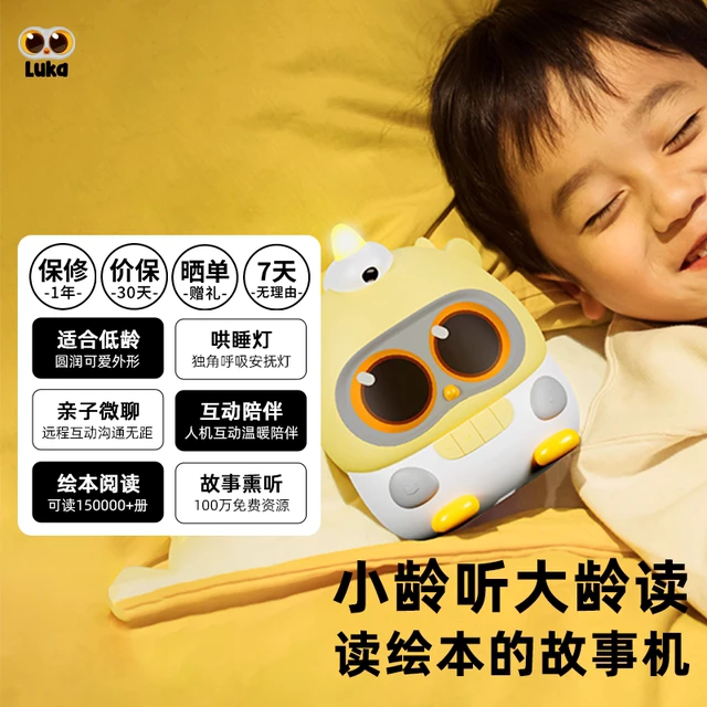 Luka卢卡Mini早教机0到3岁绘本阅读发声识字学习机幼儿故事国学机