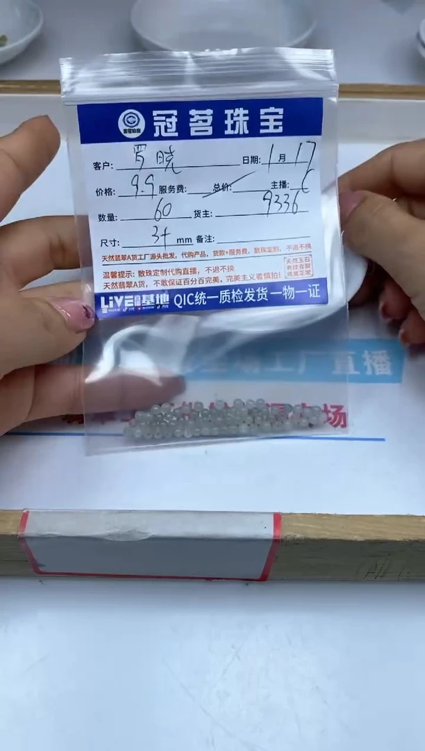 【闪购商品】翡翠手饰未镶嵌翡翠 散珠3mm