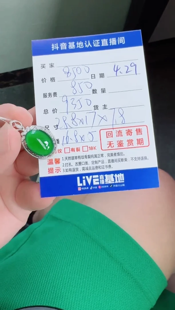 翡翠18K金镶嵌颈饰寄售回流，不退不换