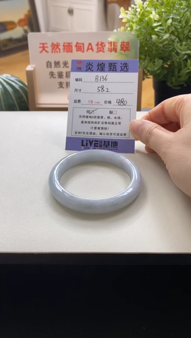 未镶嵌手镯翡翠圈口58.2编码b136