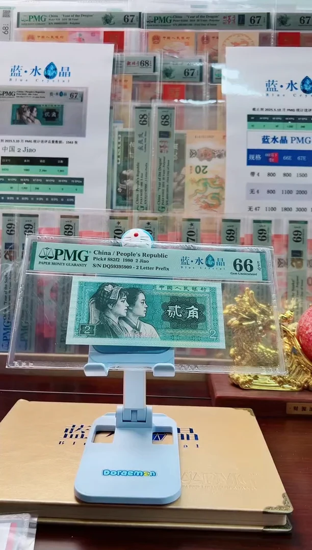 8002蓝水晶59395909PMG66