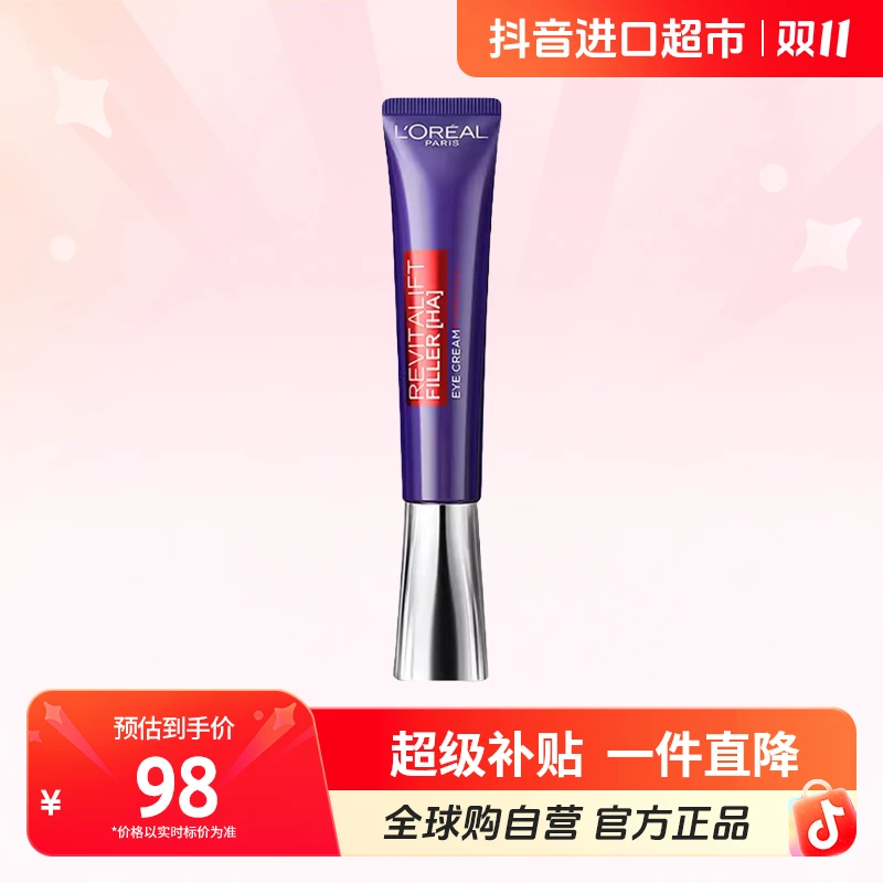 【自营】欧莱雅正品紫熨斗眼霜30ml （新加坡版）挤压头滋润紧致【b】