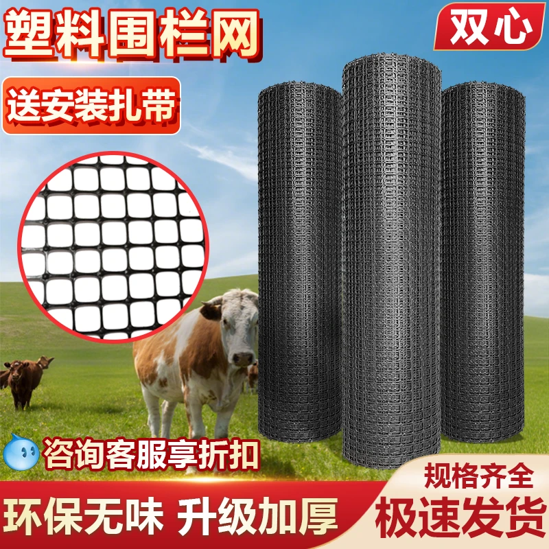 3.3-3.8厚塑料网格防护网养殖围栏圈牛羊家用户外圈玉米圈地围网