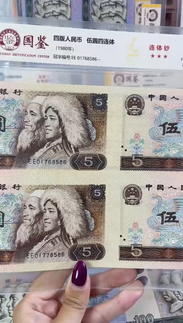 纸5元四连体尾8586 福利c