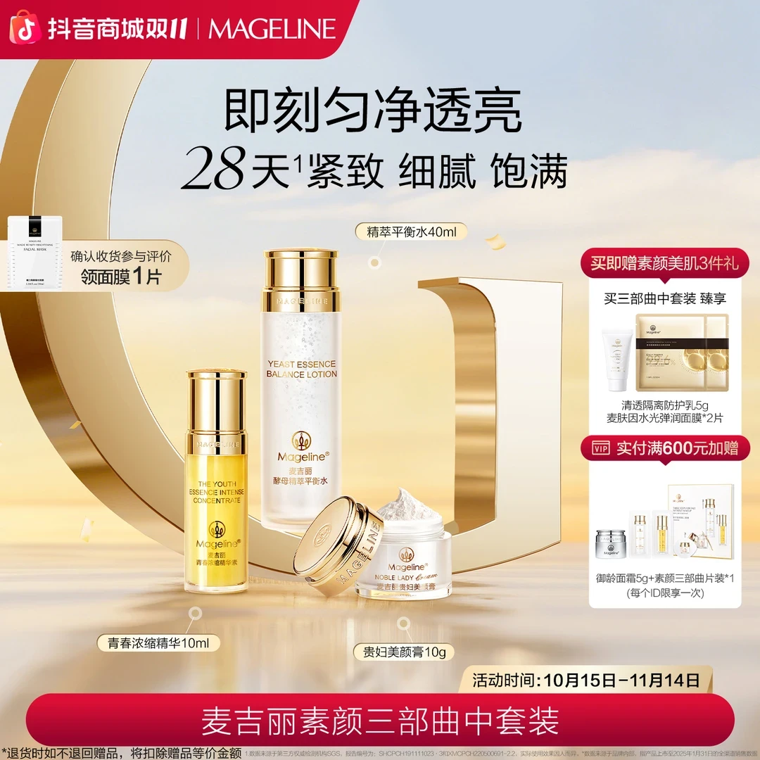 【张柏芝推荐】麦吉丽素颜三部曲中套装通用控油化妆品洁肤精华素