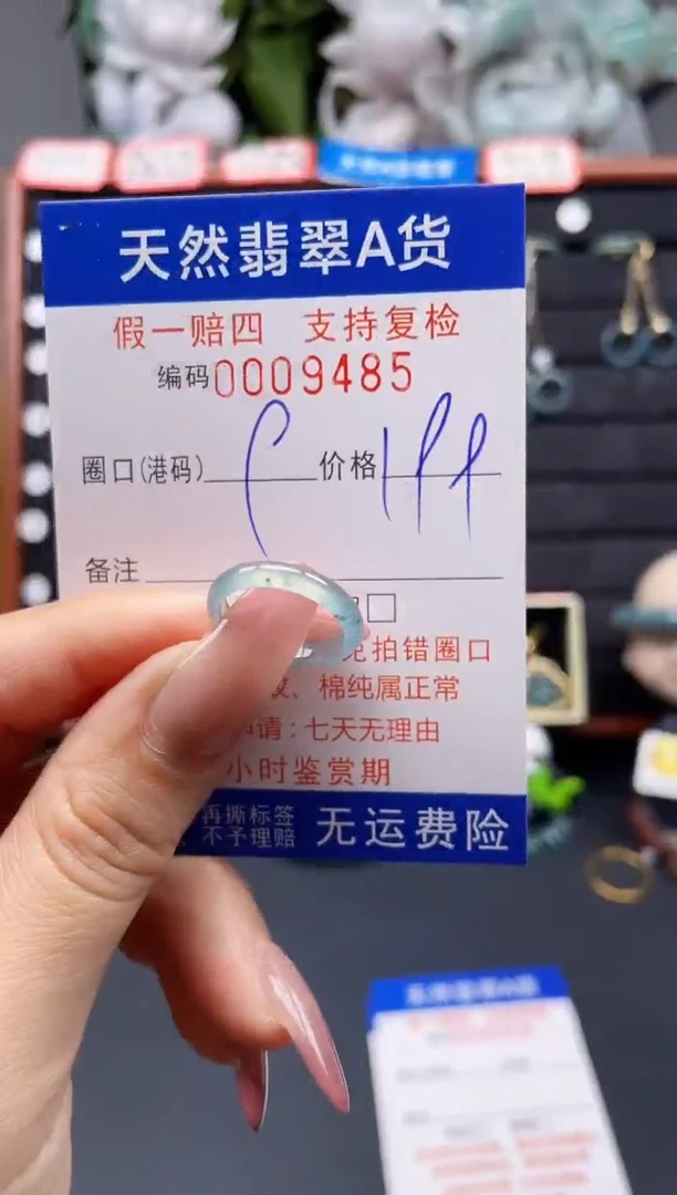 翡翠戒指未镶嵌9*9485